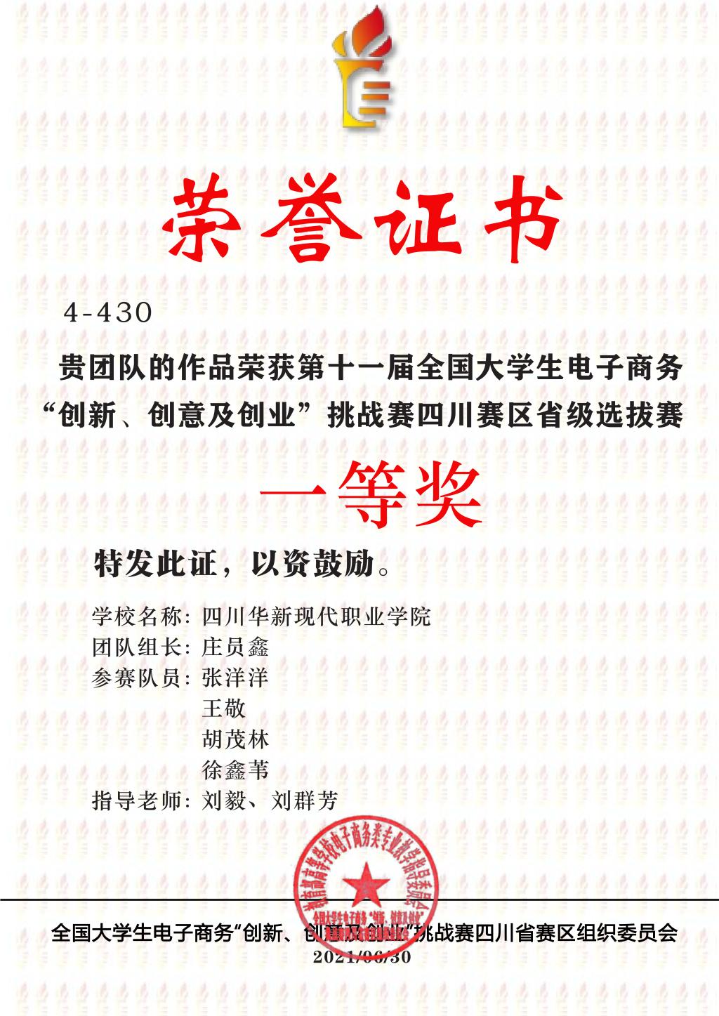 2021年三创赛一等奖