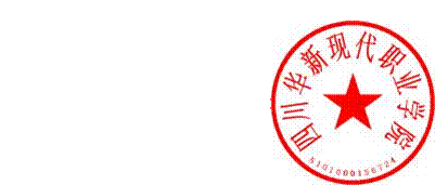 DBSTEP_MARKFILENAME=-980253807941041897docMARKNAME=华新职院公章USERNAME=郑椿凡DATETIME=2021-01-18 11:43:37MARKGUID={4E75D03A-443D-4D4C-AC4E-7EC24ED59751}