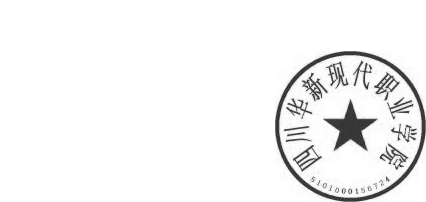 DBSTEP_MARKFILENAME=-962672964463801635.docMARKNAME=华新职院公章USERNAME=郑椿凡DATETIME=2024-4-23 10:32:22MARKGUID={B6265FAA-69F2-4C47-A26B-18AC99837D39}