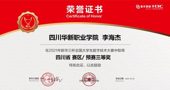 李海杰(三等奖)