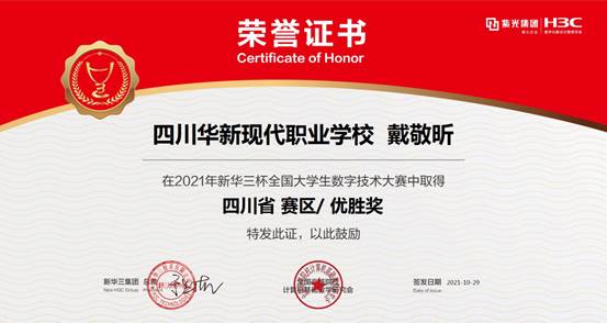 戴敬昕(优秀奖)