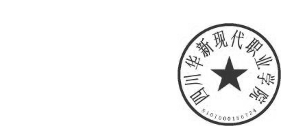 DBSTEP_MARKFILENAME=7879752305498410922.docMARKNAME=华新职院公章USERNAME=郑椿凡DATETIME=2023-12-20 10:22:28MARKGUID={A02B6E64-E298-47A9-A504-56A4C5D3E0B9}