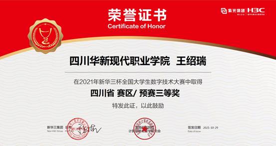 王绍瑞(三等奖)