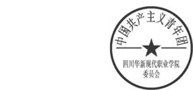 DBSTEP_MARKFILENAME=8710965289234222449docMARKNAME=华新团委章USERNAME=杨敏DATETIME=2014-05-06 15:29:22MARKGUID={4210BCAF-B65C-432D-8D59-E92B37773AAE}