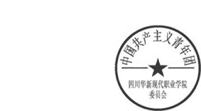 DBSTEP_MARKFILENAME=-3010777663394396837docMARKNAME=华新团委章USERNAME=杨敏DATETIME=2014-05-28 11:28:26MARKGUID={B5D742BD-421F-4CB6-B7D4-07150E5A803E}