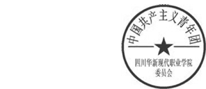 DBSTEP_MARKFILENAME=-1080604302589539569docMARKNAME=华新团委章USERNAME=杨敏DATETIME=2015-04-01 16:21:21MARKGUID={91251774-52E4-49F1-B013-1D0A7AA36D9A}