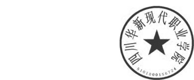 DBSTEP_MARKFILENAME=-5455689688929647156docMARKNAME=华新职院公章USERNAME=张蓉DATETIME=2016-06-08 09:53:14MARKGUID={60909131-6442-45E4-82BA-11F42C21F7AE}