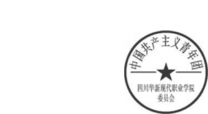 DBSTEP_MARKFILENAME=5464867000914035183docMARKNAME=华新团委章USERNAME=杨敏DATETIME=2015-01-06 13:52:16MARKGUID={B26803E3-6523-49DF-8E07-3531B52DCE3D}