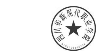 DBSTEP_MARKFILENAME=3064717368697962888docMARKNAME=华新职院公章USERNAME=张蓉DATETIME=2016-09-26 10:42:07MARKGUID={63E26AE0-51B9-47C3-81B7-75DAC2818C7B}