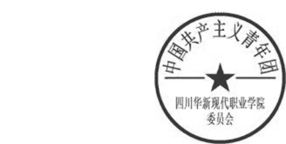 DBSTEP_MARKFILENAME=5881188552470841130docMARKNAME=华新团委章USERNAME=杨敏DATETIME=2017-04-24 09:18:17MARKGUID={651BD17E-5752-4949-9DAD-F7B18ADA8EDA}