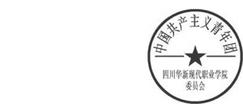 DBSTEP_MARKFILENAME=-6748076811659227898docMARKNAME=华新团委章USERNAME=杨敏DATETIME=2017-05-04 09:37:23MARKGUID={67F2140A-2688-46A5-8876-A93E032FA3E8}