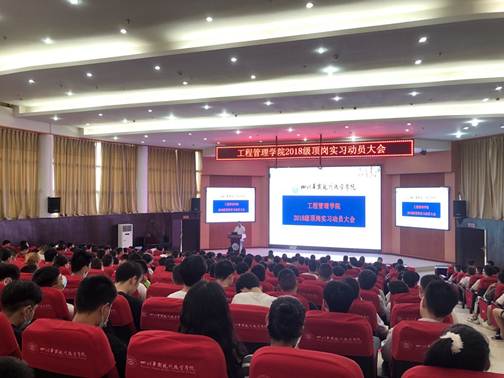 2018级实习动员大会